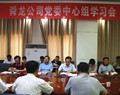 舜龍公司舉行“重規(guī)矩，我們怎么做”專題學習討論